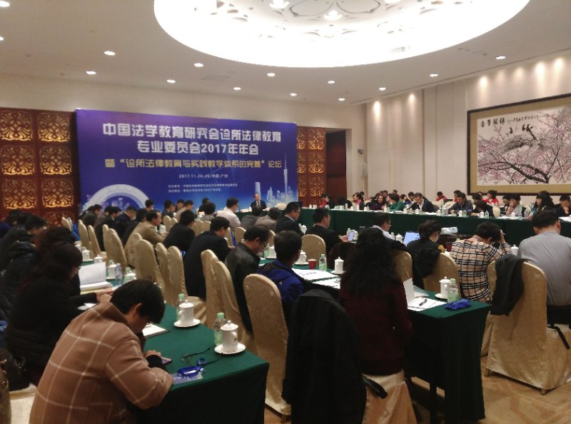 pp电子游戏官网师生参加中国法学教育研究会诊所法律教育专业委员会2017年年会.jpg pp电子游戏官网师生参加中国法学教育研究会诊所法律教育专业委员会2017年年会.jpg