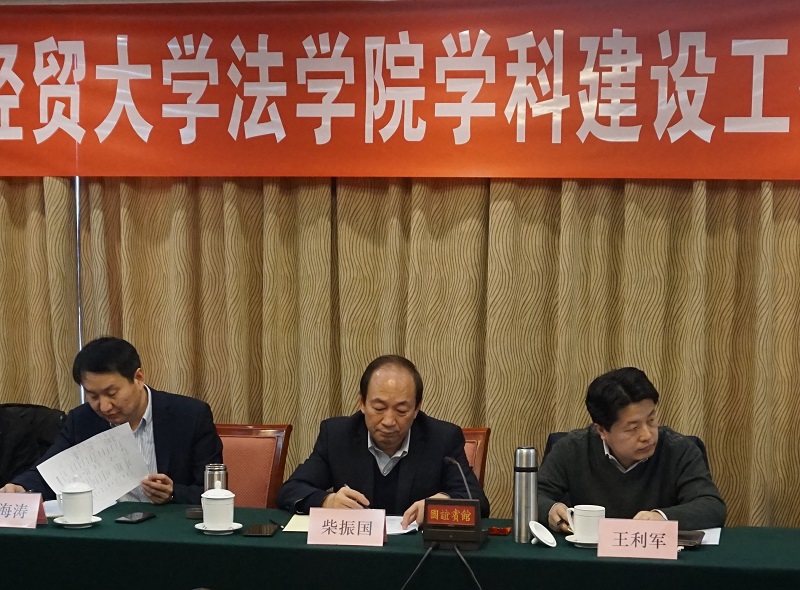 柴振国出席pp电子游戏官网学科建设工作专题研讨会.jpg 柴振国出席pp电子游戏官网学科建设工作专题研讨会.jpg